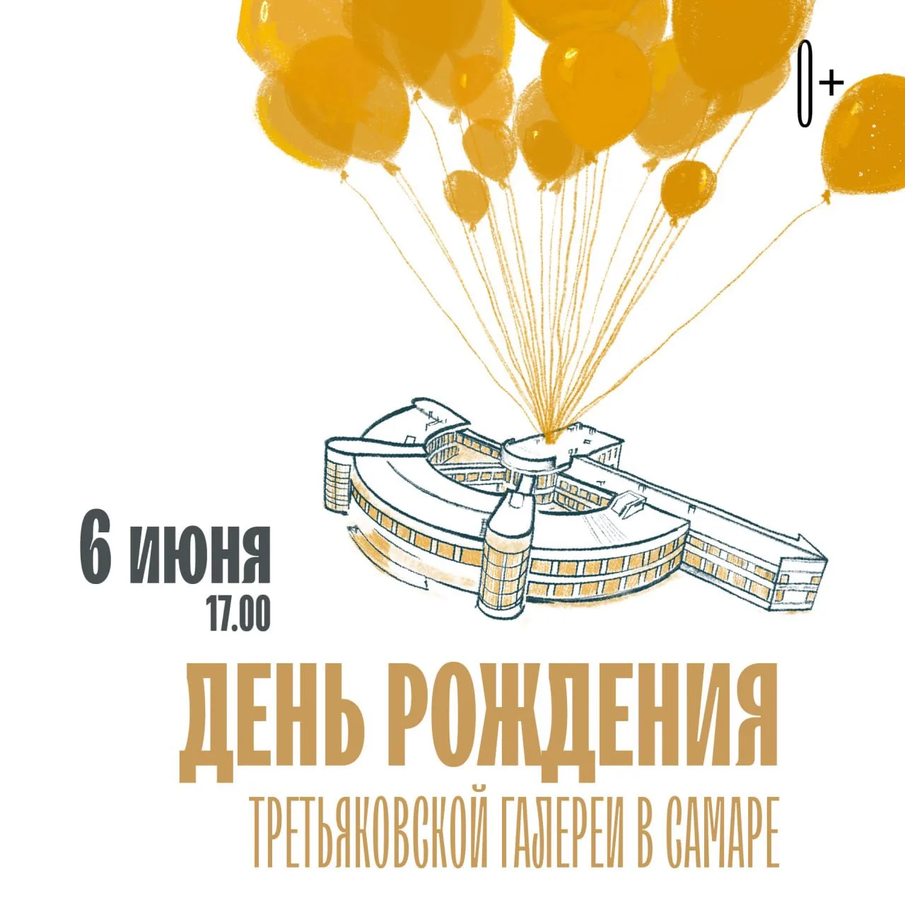 💥💥💥 Третьяковская галерея в Самаре приглашает на свой День Рождения! 💥💥💥