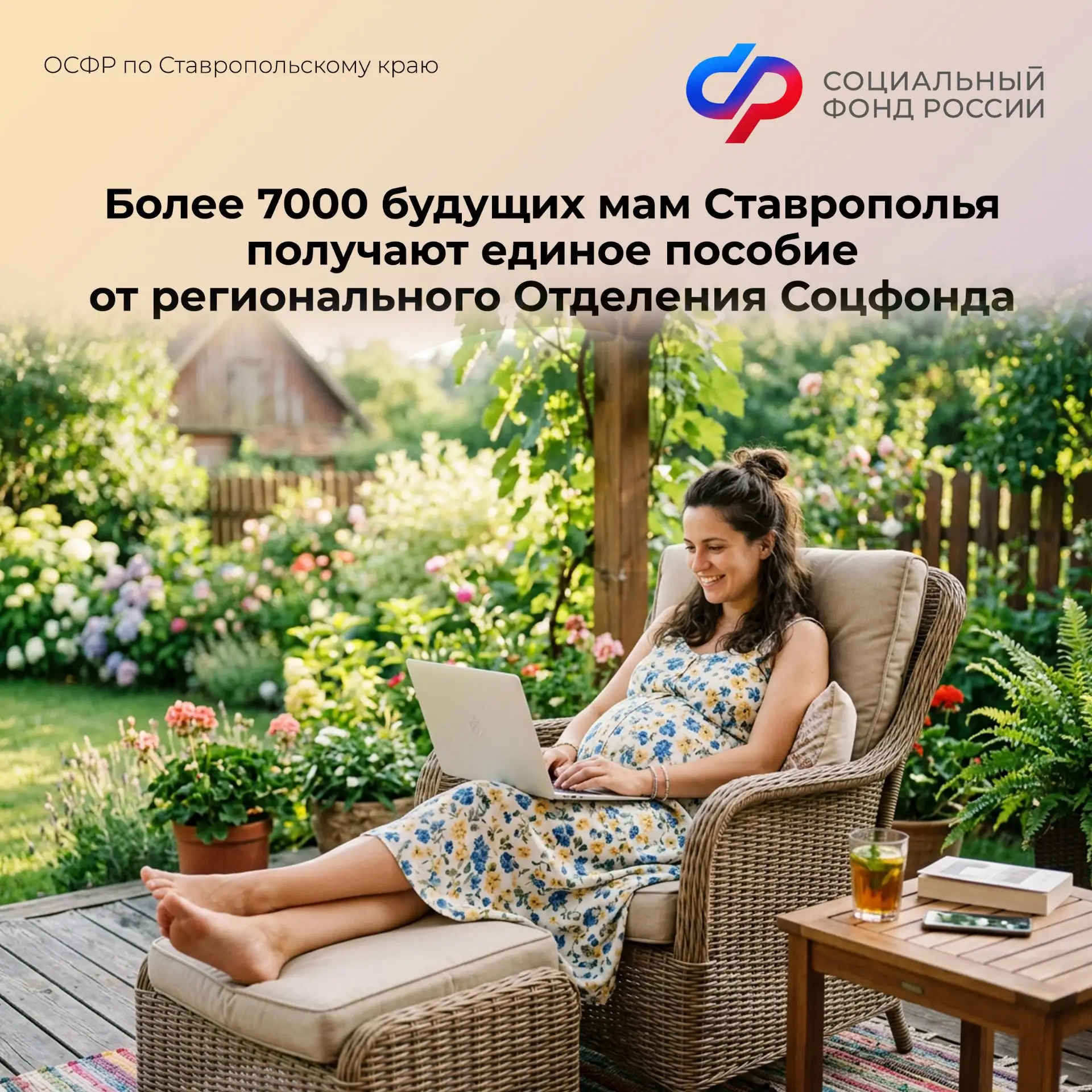 Более 7000 будущих мам Ставрополья получают единое пособие от Отделения Соцфонда
 
Условия

 назначе