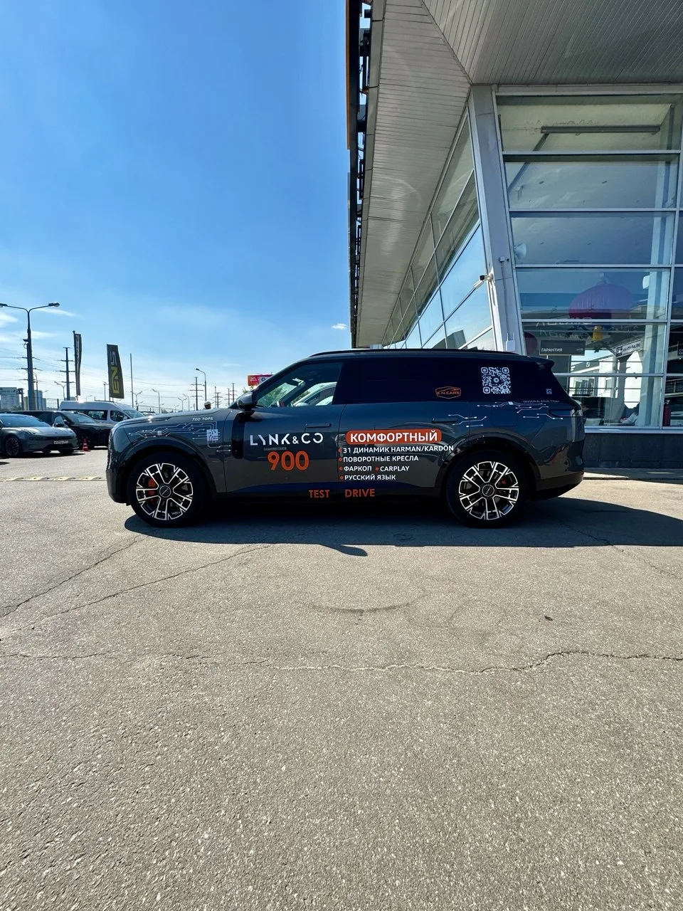 Уважаемые друзья, завтра, 05.08.2026 тестовый LYNK&Co 900 не будет доступен для проведения тест-драй