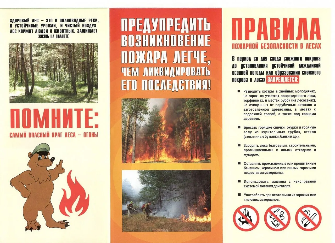Останови огонь!