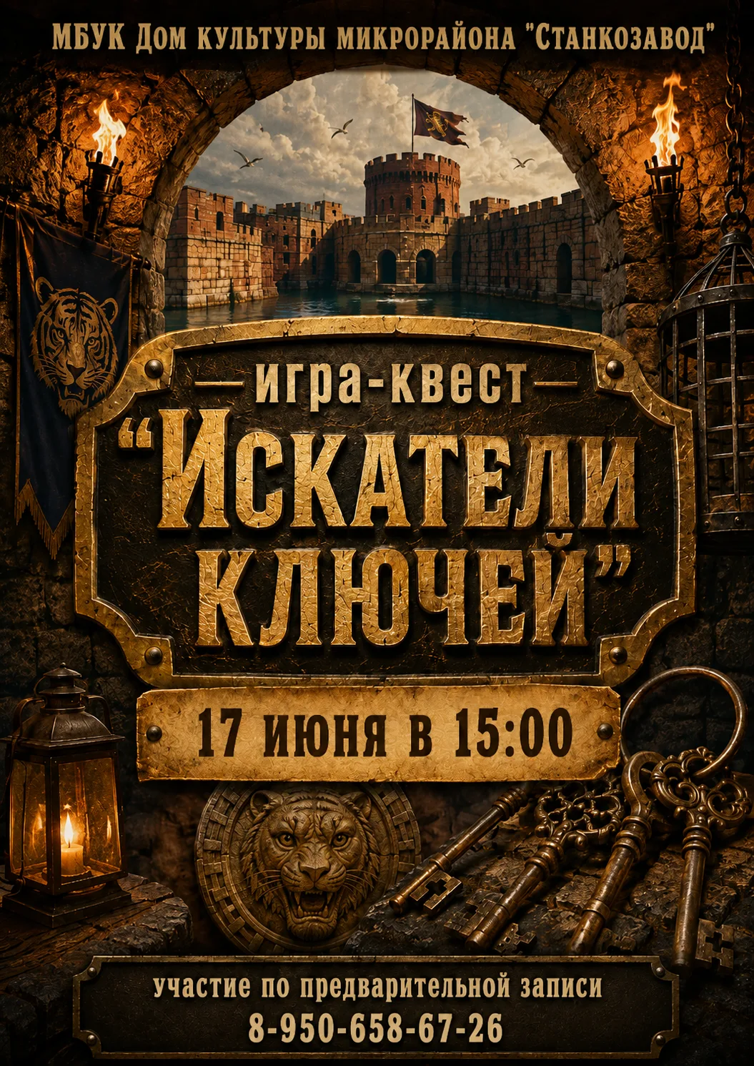 17 июня в 15:00 в Доме культуры микрорайона «Станкозавод» состоится увлекательная игра-квест «Искате