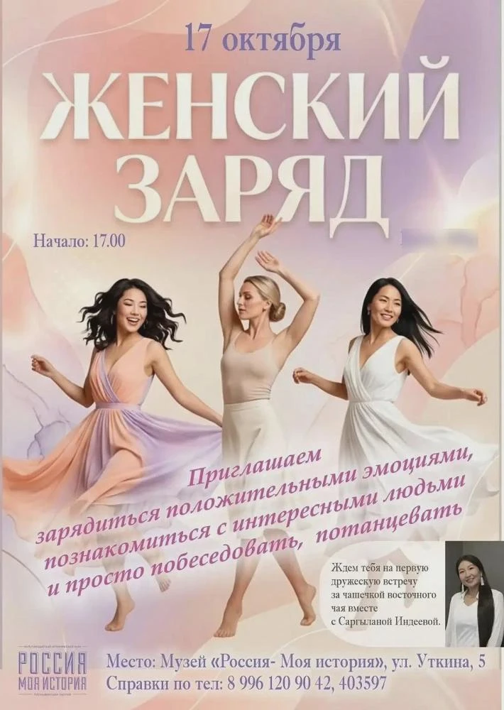 Девичник «Женский заряд» - 17 Октября