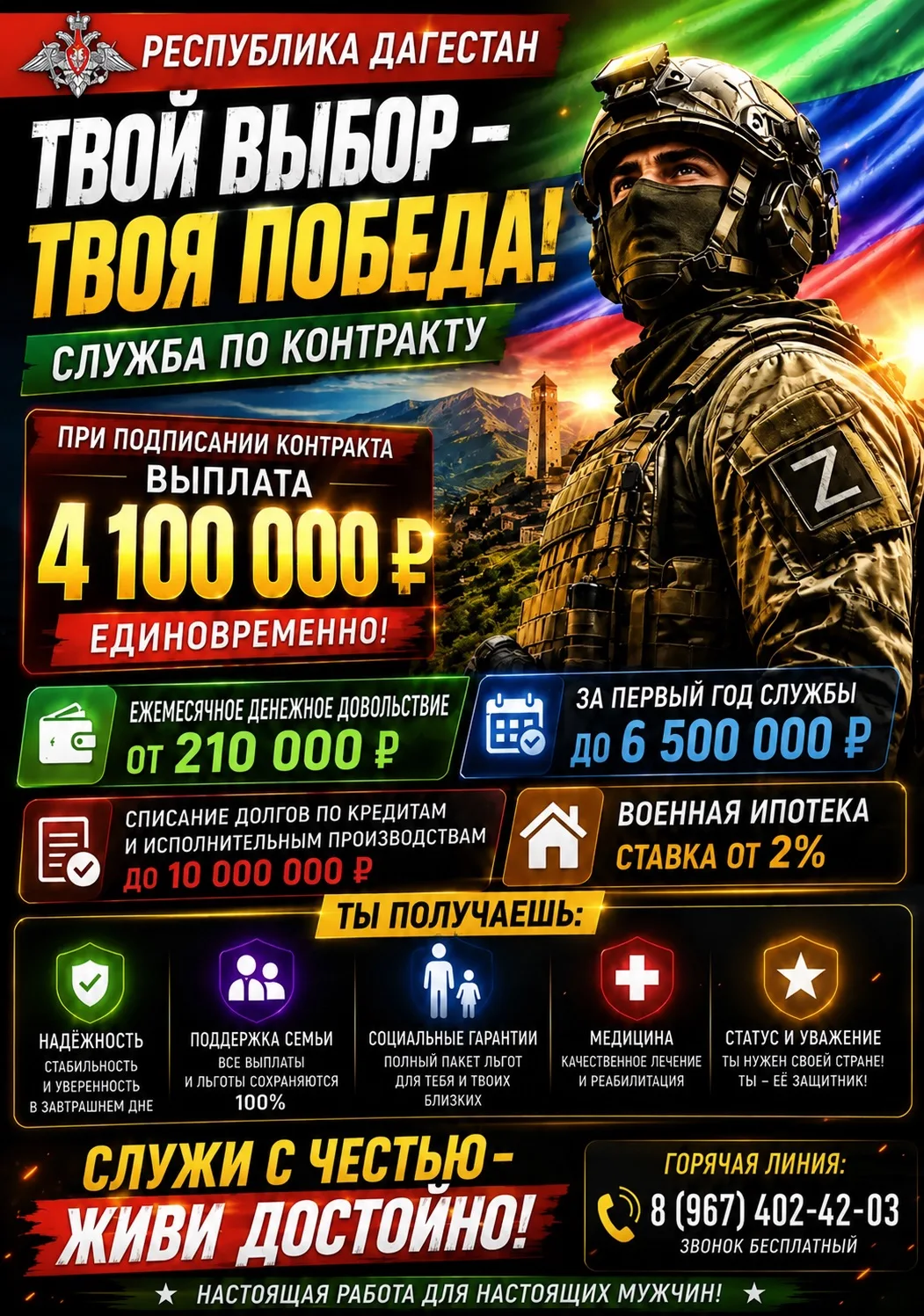 В Дагестане увеличены единовременные выплаты при заключении контракта с Минобороны
