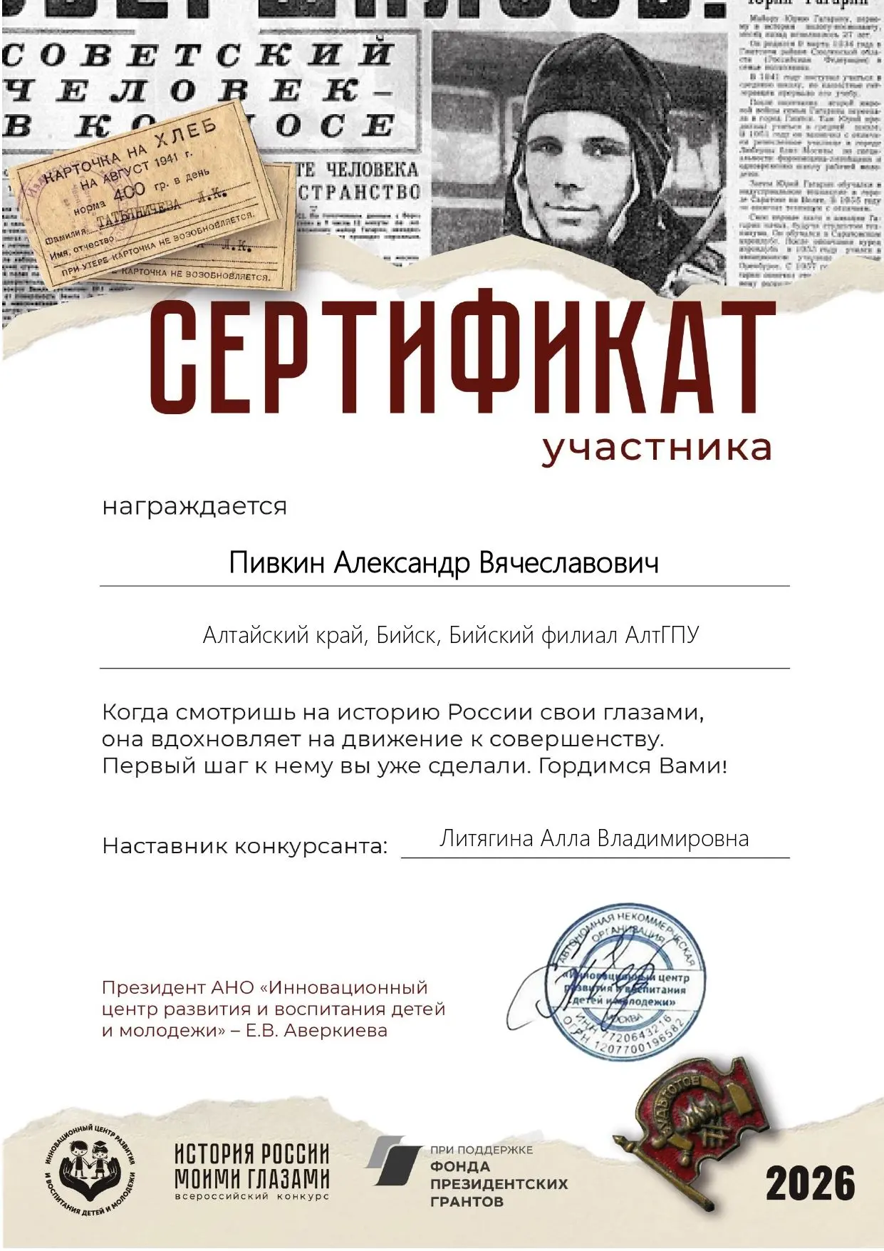 🇷🇺🇷🇺🇷🇺Участие во Всероссийском конкурсе «История России моими глазами».  ❗️Студенты института гумани