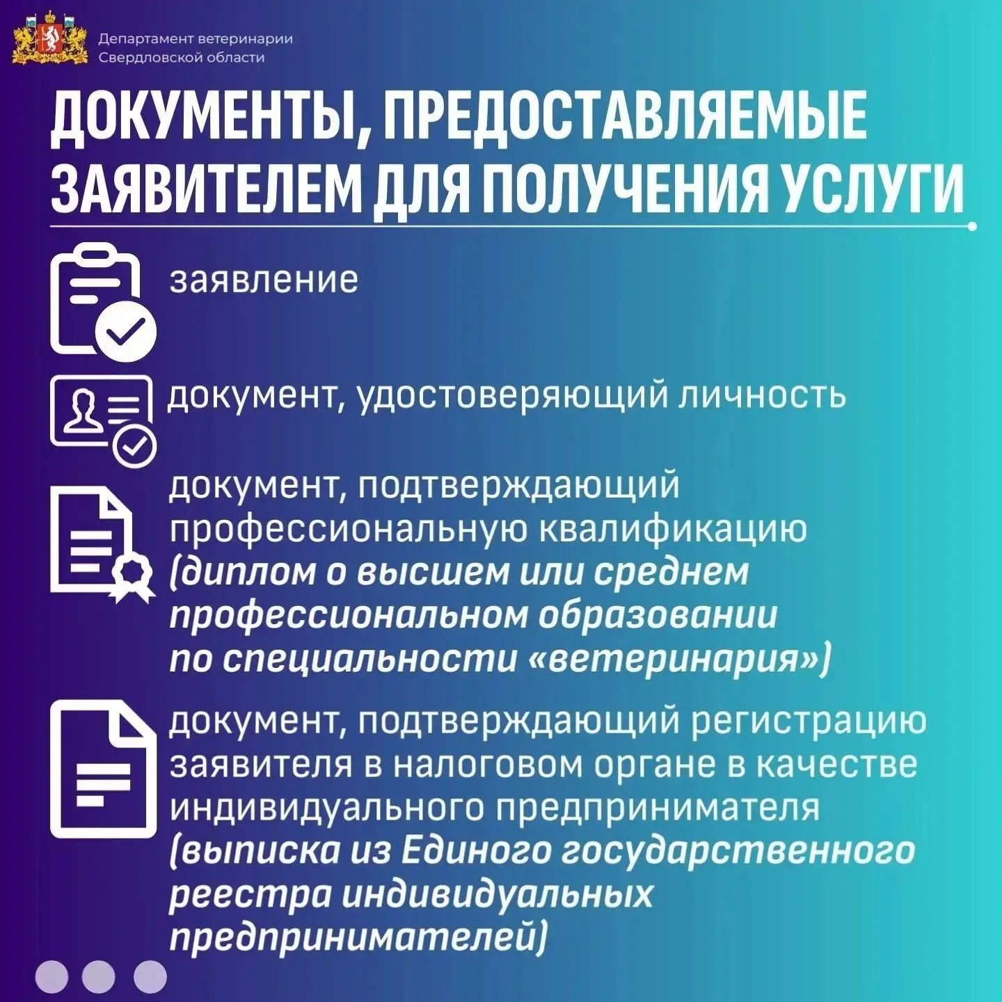 ✅Регистрация специалистов в области ветеринарии
