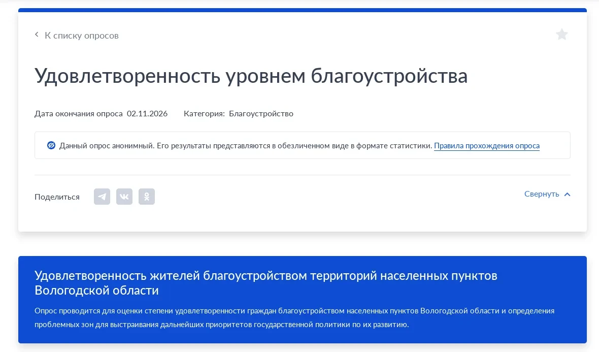 Как вы оцениваете благоустройство своего города или населённого пункта?