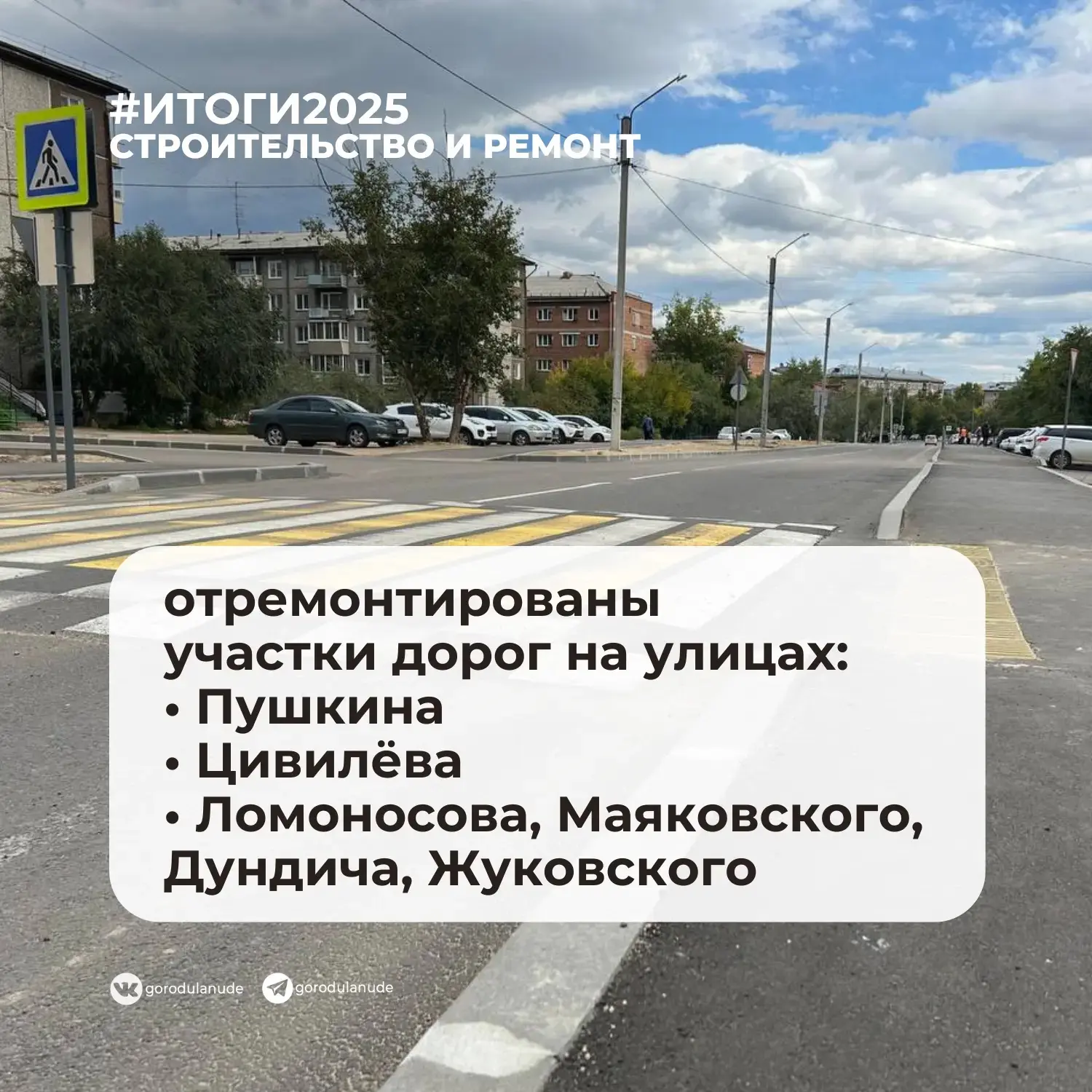 Что сделано в Железнодорожном районе в 2025 году:  ✅ открыли после реконструкции стадион «Забайкалец