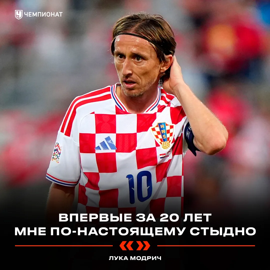 💔 Модричу стыдно за 0:7 от Англии