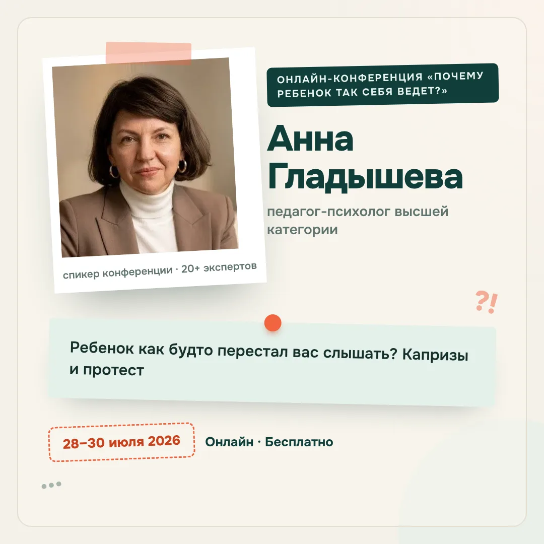 🎤 16:00 · Анна Гладышева

Седьмое выступление дня начнется через три минуты.

🔸 Тема: «Ребенок как