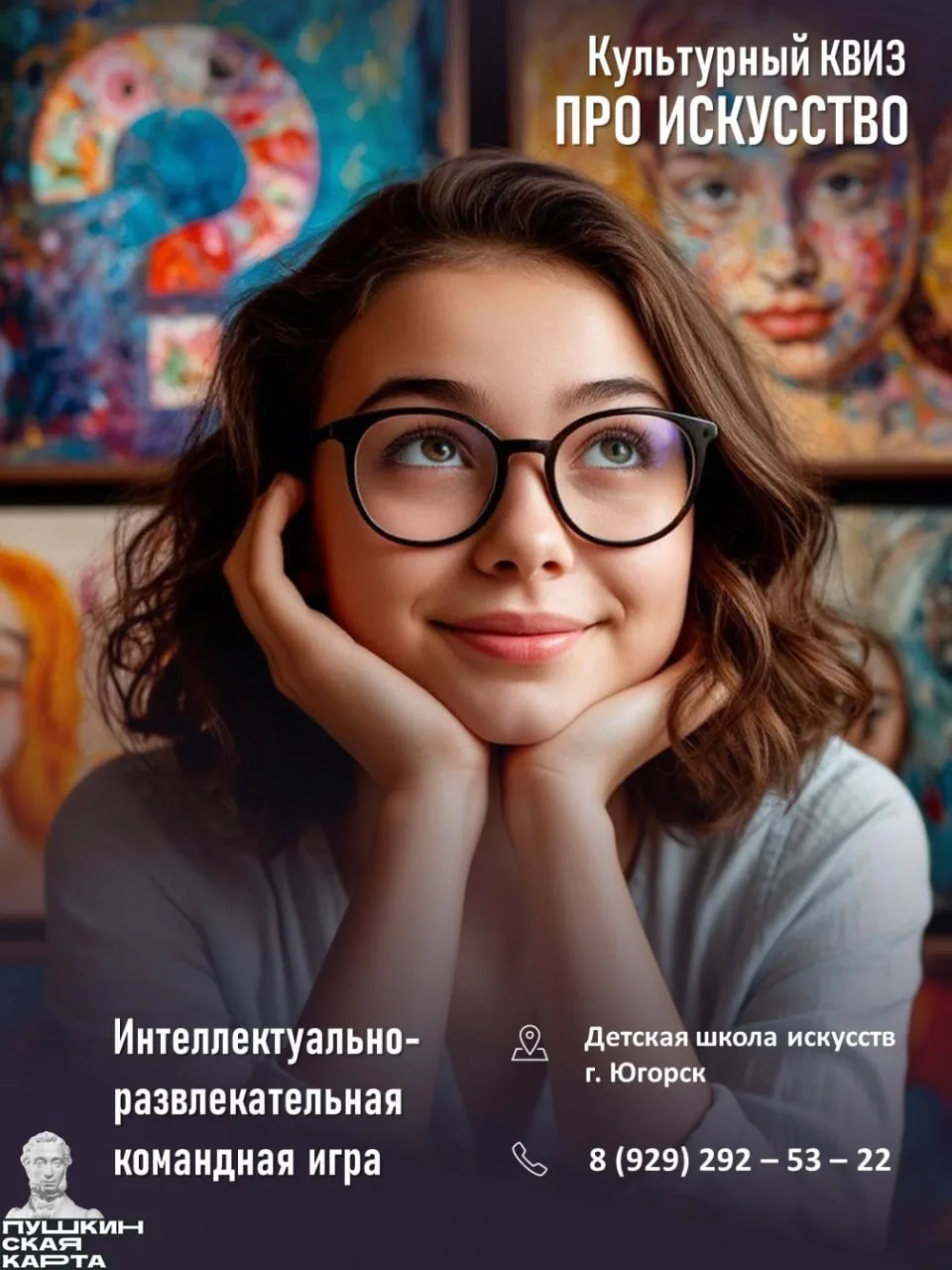 💡 КУЛЬТУРНЫЙ КВИЗ: ПРО ИСКУССТВО