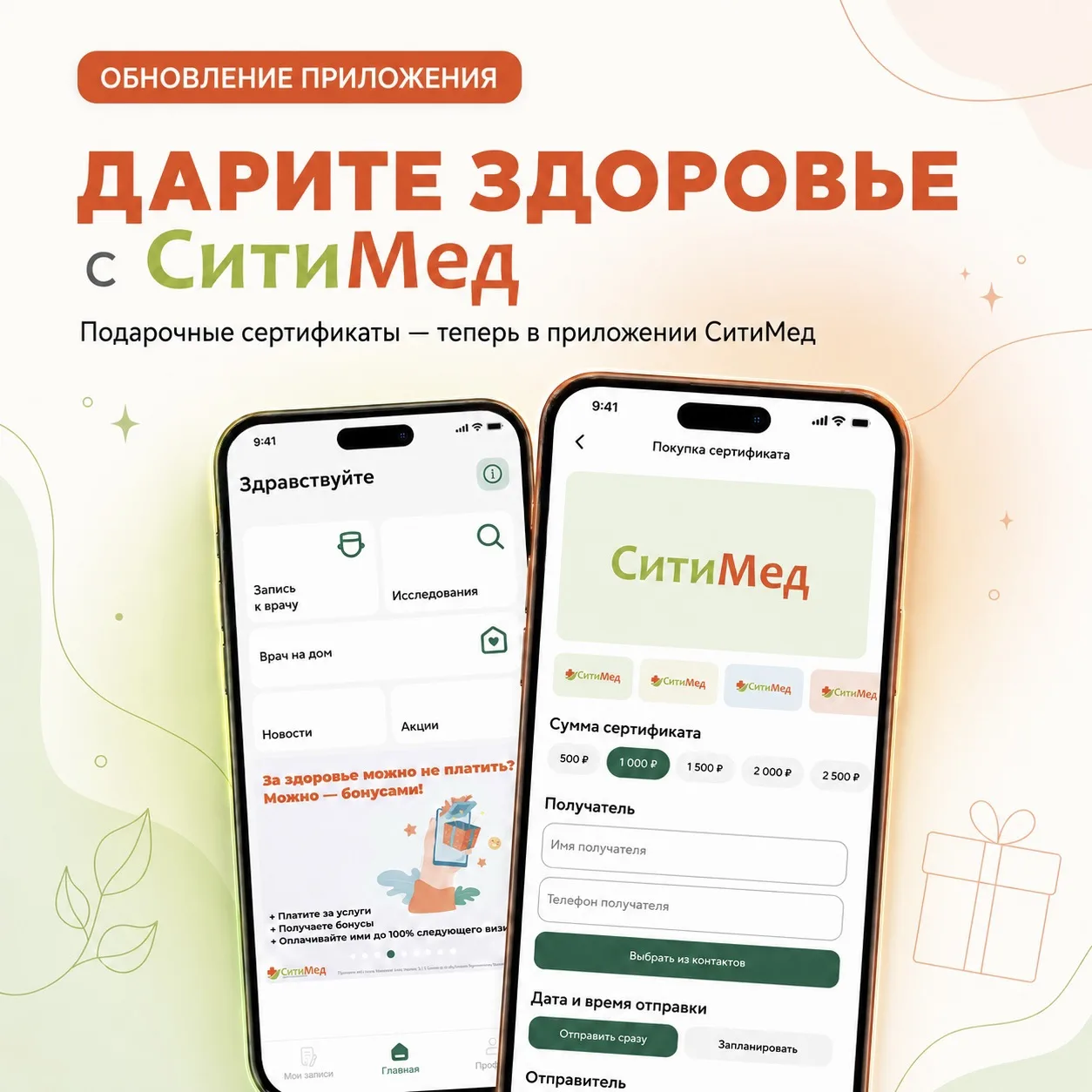 💝 Здоровье — лучший подарок!