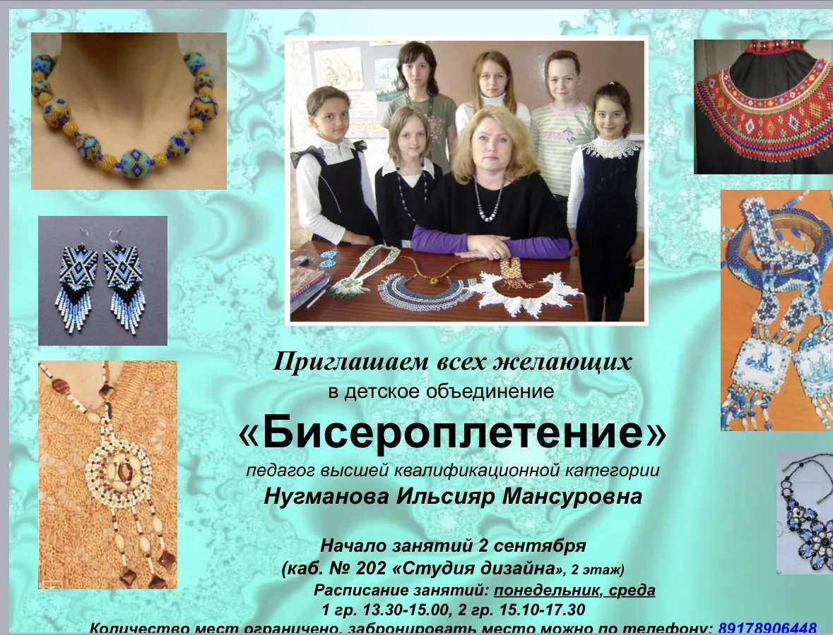 Скоро в школу, а после неё — мир творчества! Идёт набор детей на бисероплетение. Яркие ...