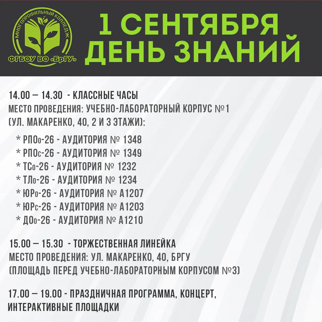 Привет, первокурсник! 🎓