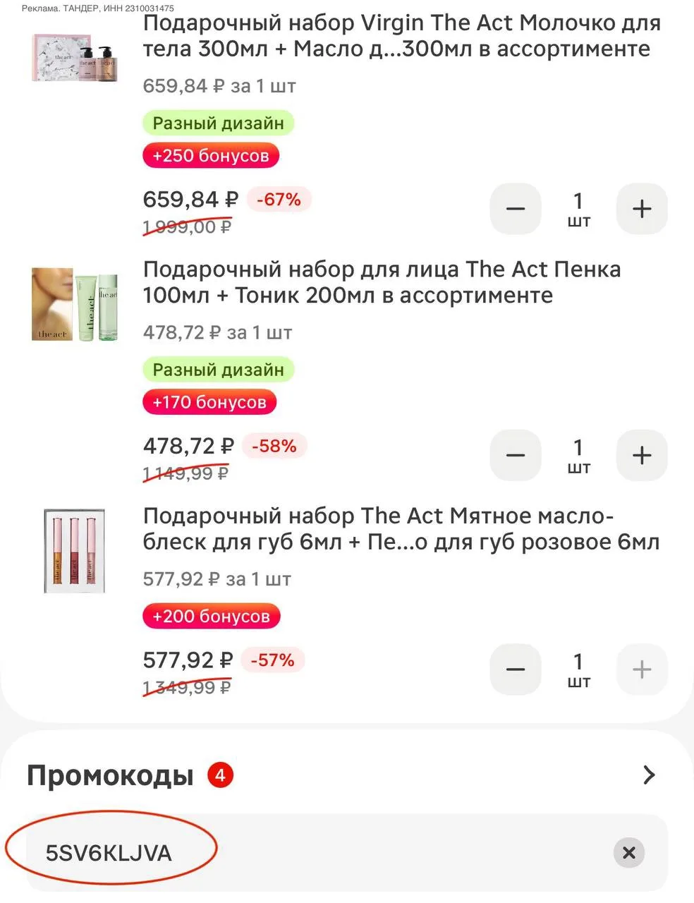 💋 В Магнит Косметик сегодня онлайн действует скидка 36% от 2100₽ кроме финальных цен