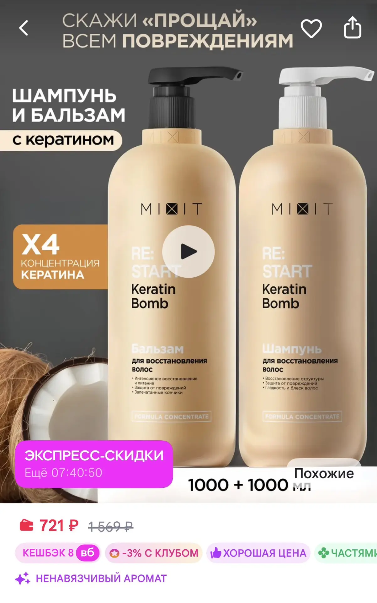 Шампунь для волос женский и бальзам RESTART 2.0🔥