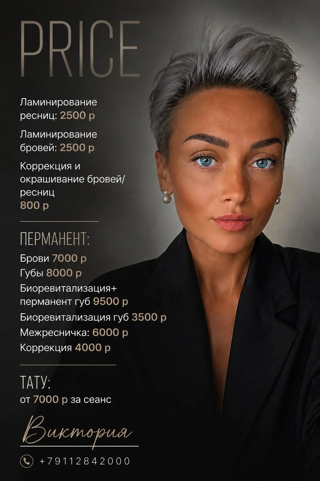 Актуальный перечень услуг и прайс🖤