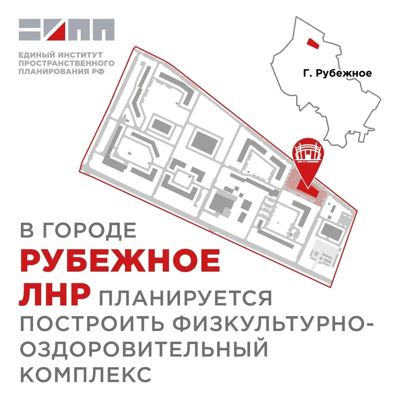 🏋️ Общая площадь современного спорткомплекса в г. Рубежное ЛНР составит 3,5 тыс. кв. м

Единый инст