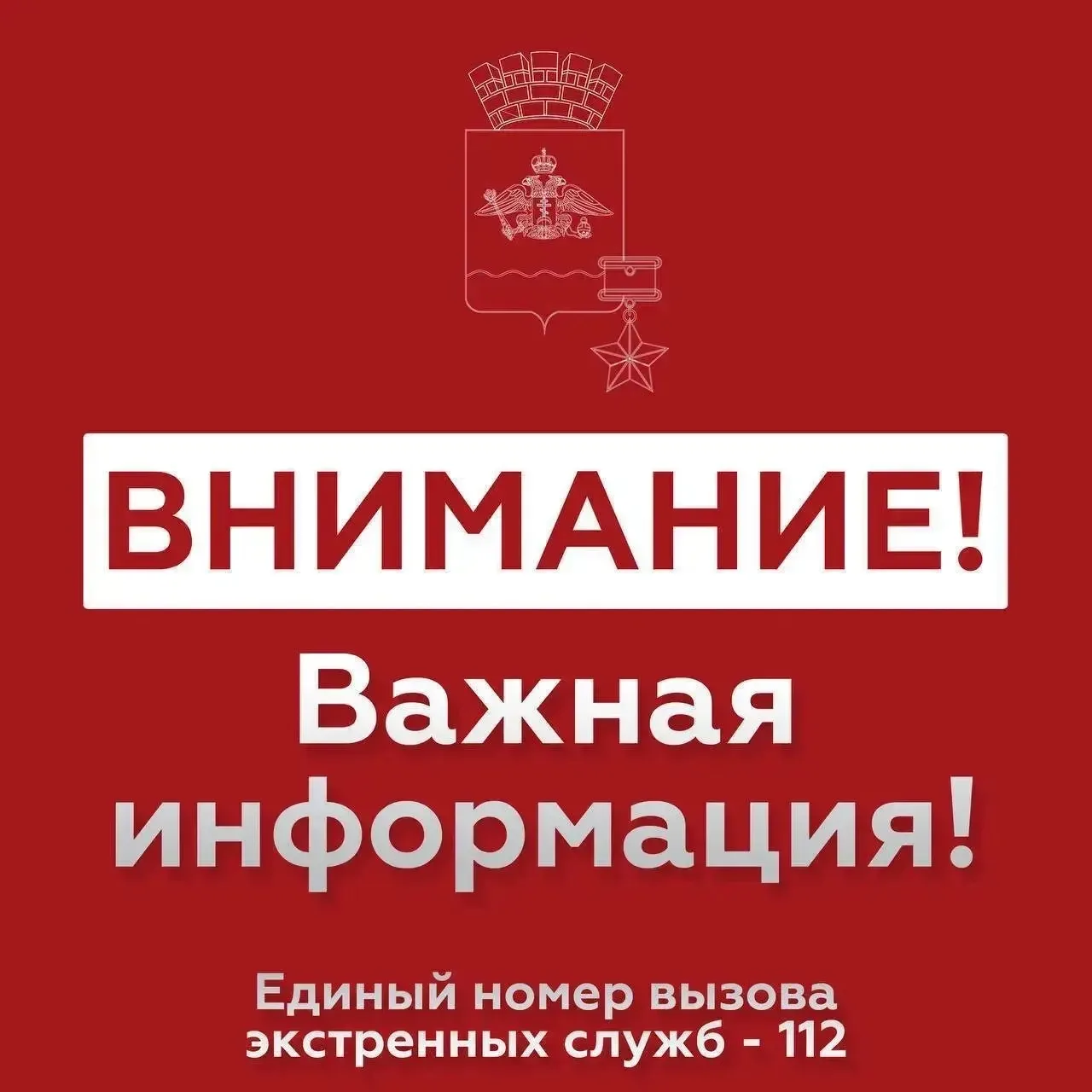 В Новороссийске звучит сирена – сигнал «Внимание всем»! Атака беспилотников.
