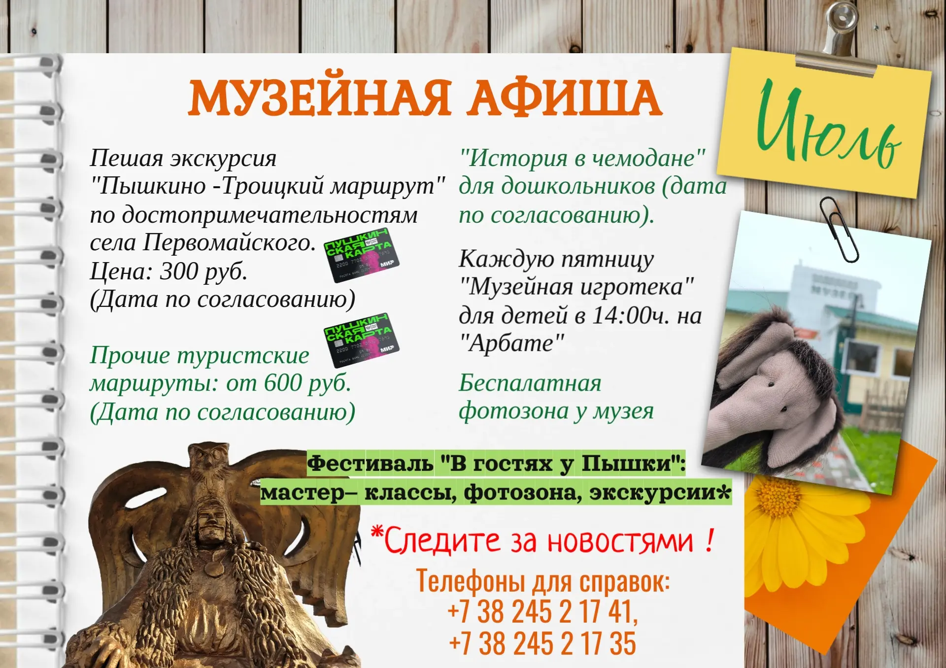 📅😊На календаре 1 июля, а это значит, что пришло время публиковать нашу музейную афишу! ➡️🧾