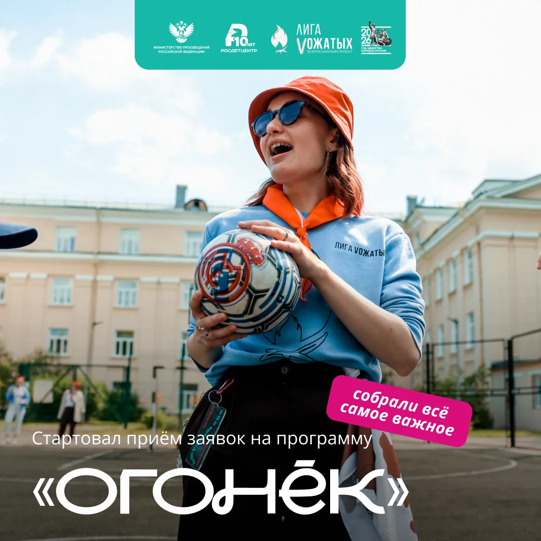 Поехали обмениваться вожатским опытом и получать новые педагогические знания?

Уже в чётвертый раз п