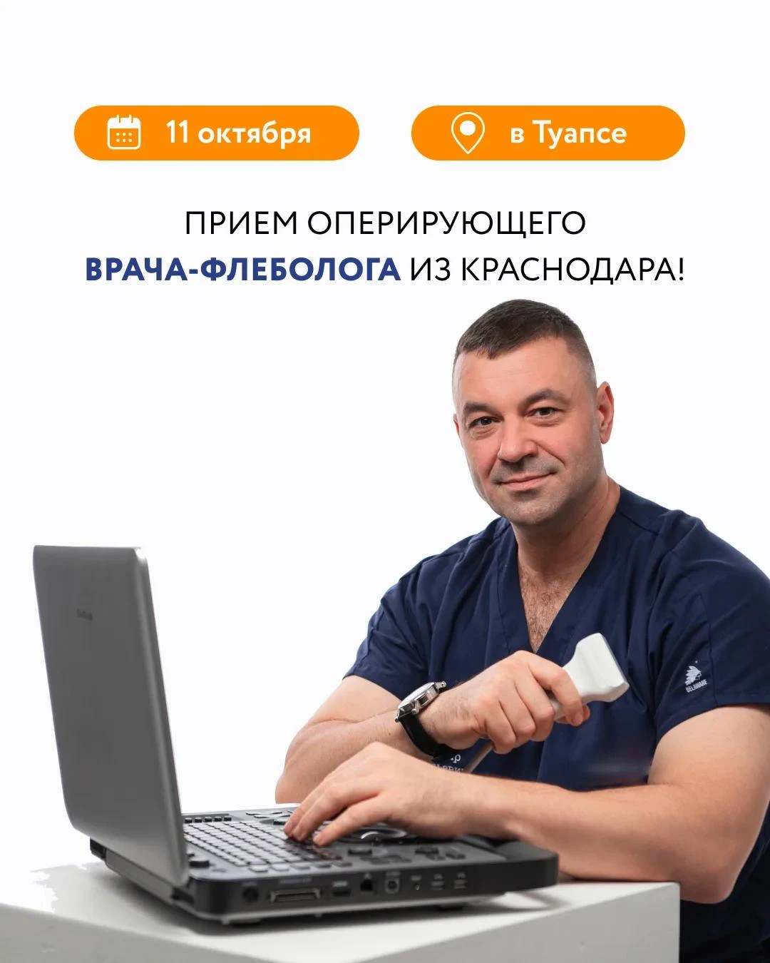 Варикоз - не приговор: уникальная возможность для жителей Туапсе!