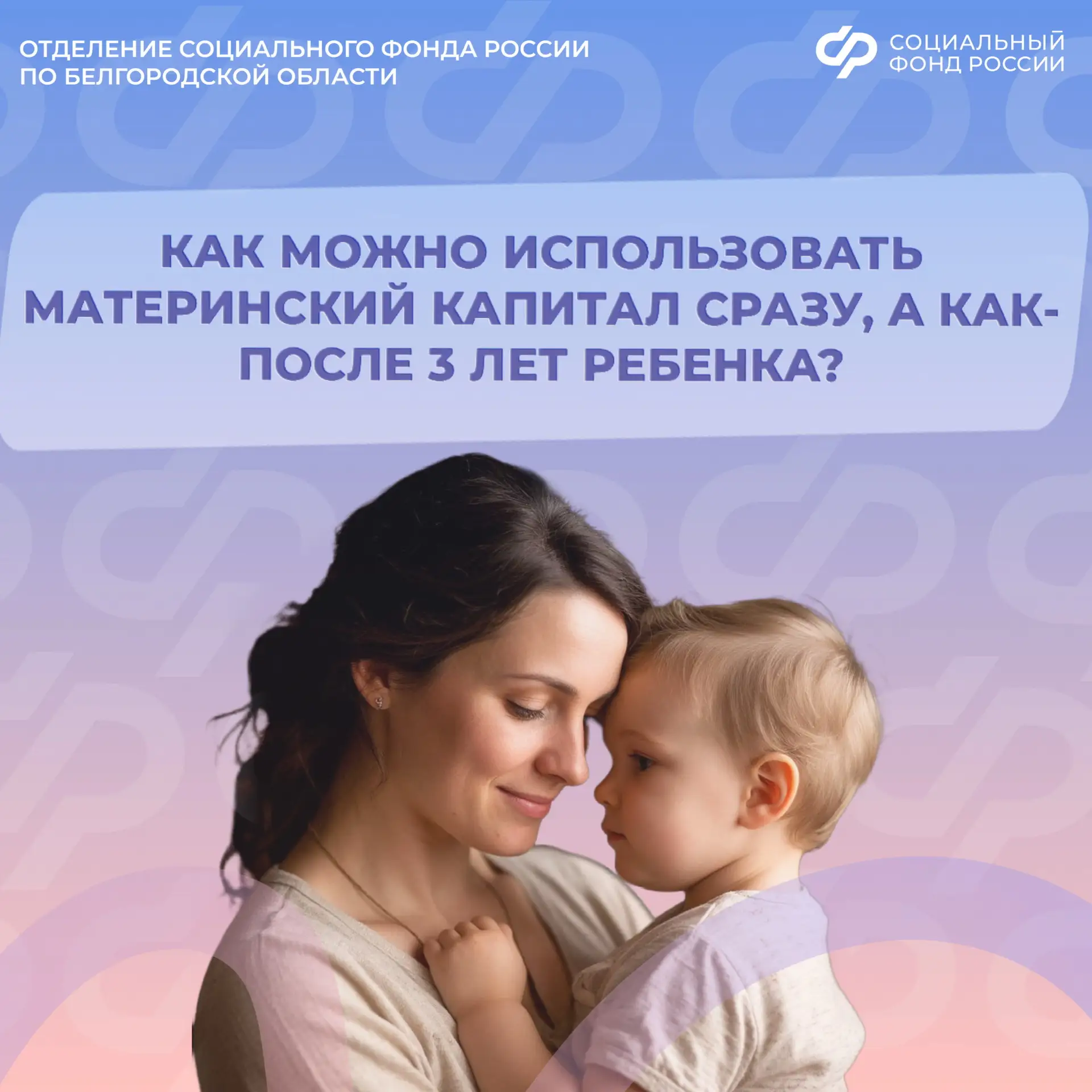 Сразу после рождения ребёнка можно:  🏠- оплатить первоначальный взнос или кредит, если жильё приобре