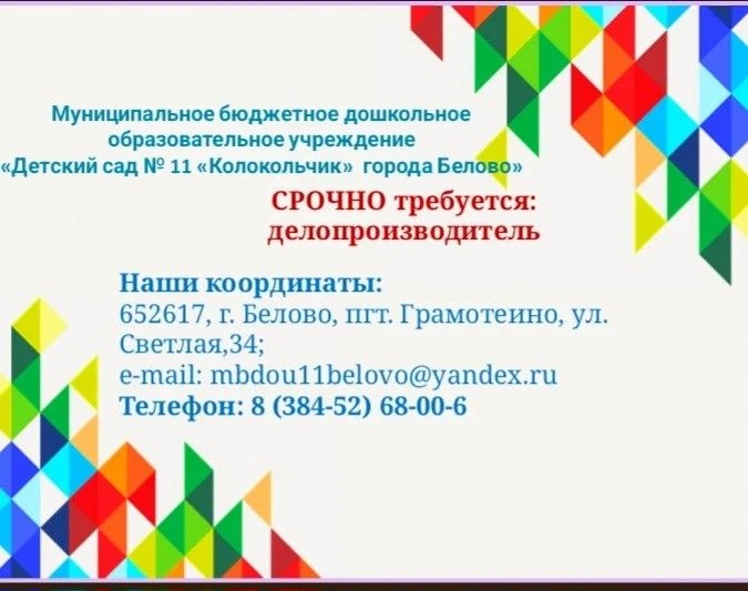 У нас вакансия. Приглашаем на должность делопроизводителя.