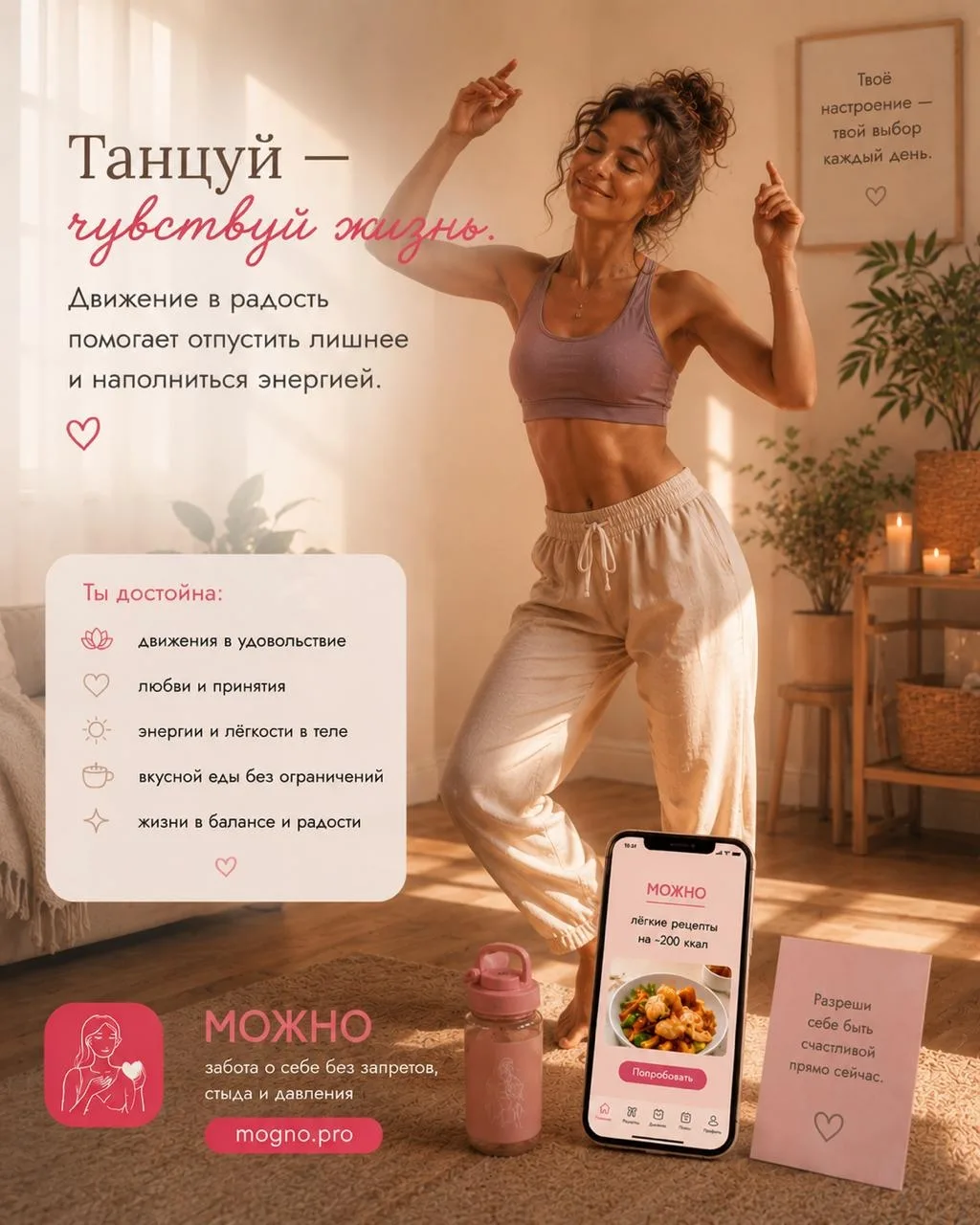 💌 Когда тело чувствует свободу — оно начинает оживать. Танцуй, двигайся, смейся, насла...