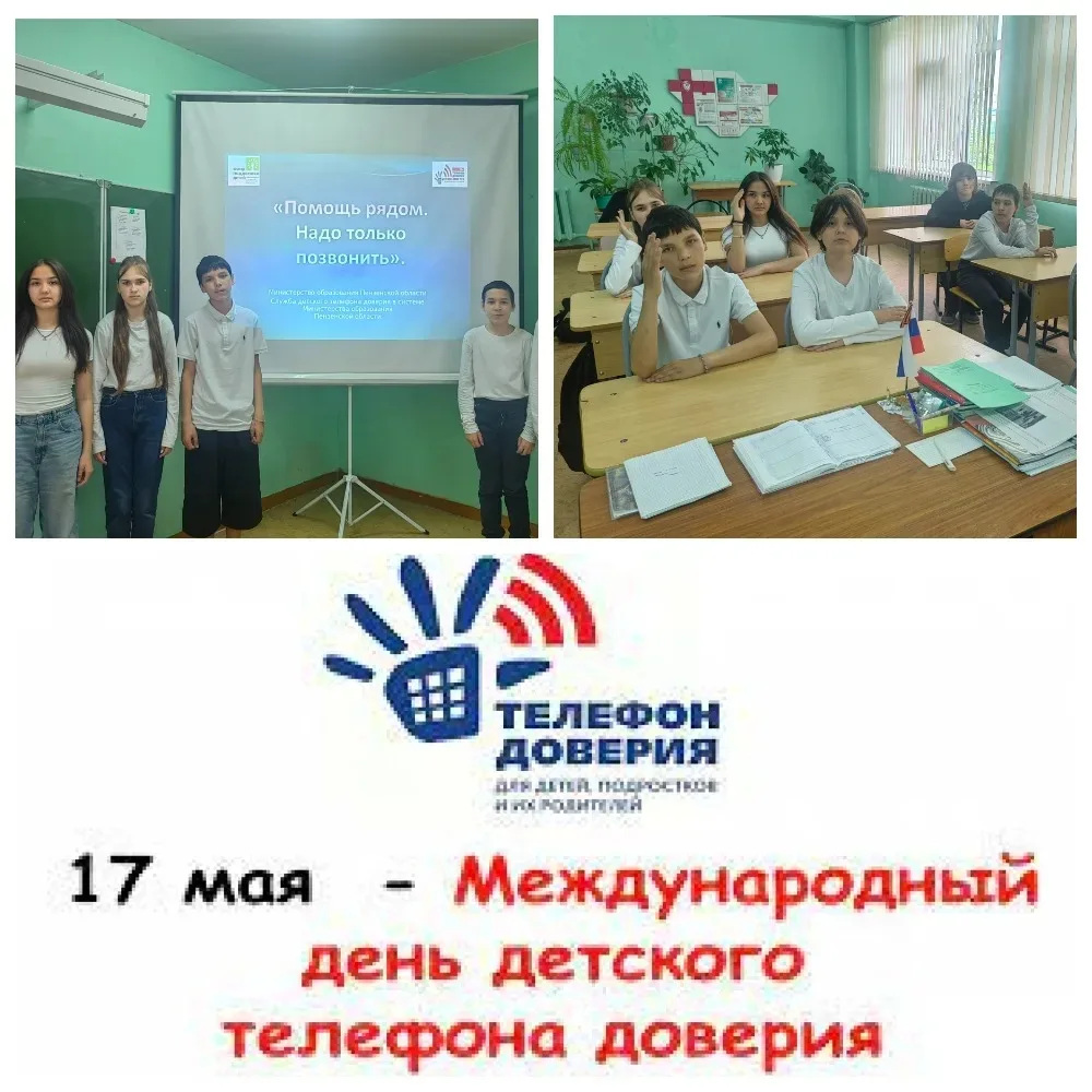 В преддверии Международного дня детского телефона доверия  для обучающихся центра образ...