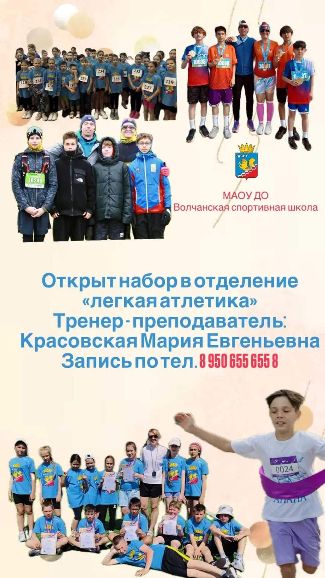 ОБЪЯВЛЯЕТСЯ НАБОР В ОТДЕЛЕНИЕ «ЛЁГКАЯ АТЛЕТИКА»