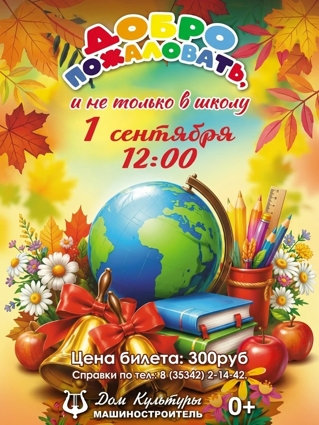 🏫Готовьтесь к празднику знаний! 🍁