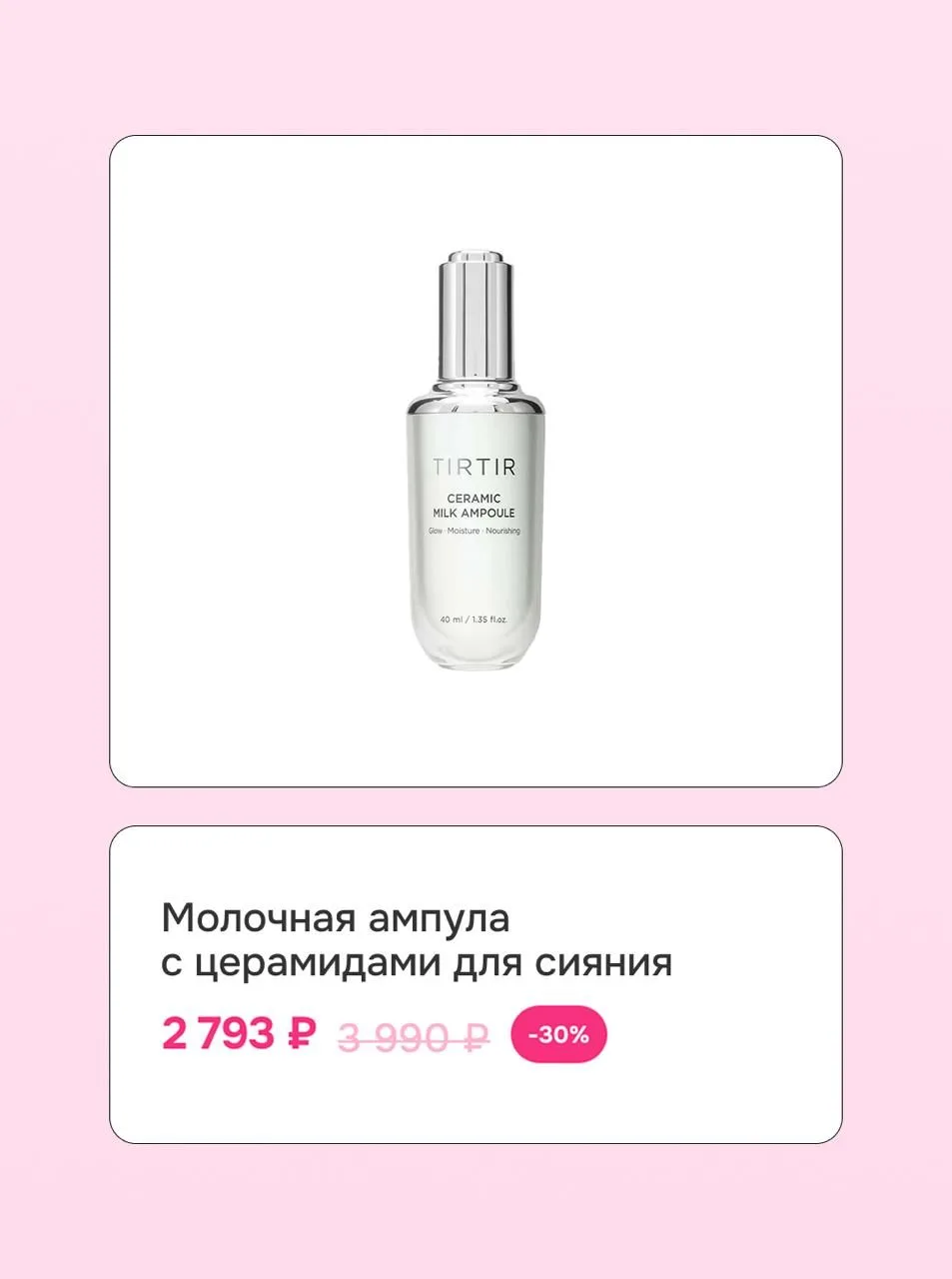 Бьюти-планы понедельника: собрать корзину со скидками до -50% 🤍  → пэды для тела Celimax  → тинт для