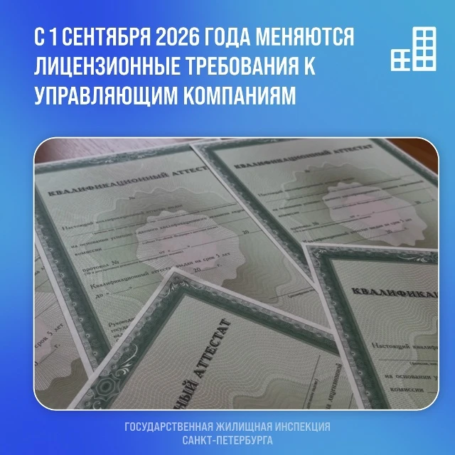 С 1 сентября 2026 года начинают действовать изменения, внесенные в Жилищный кодекс Росс...