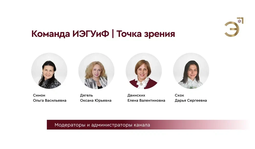 Команда в лицах: кто создает «Точку зрения»