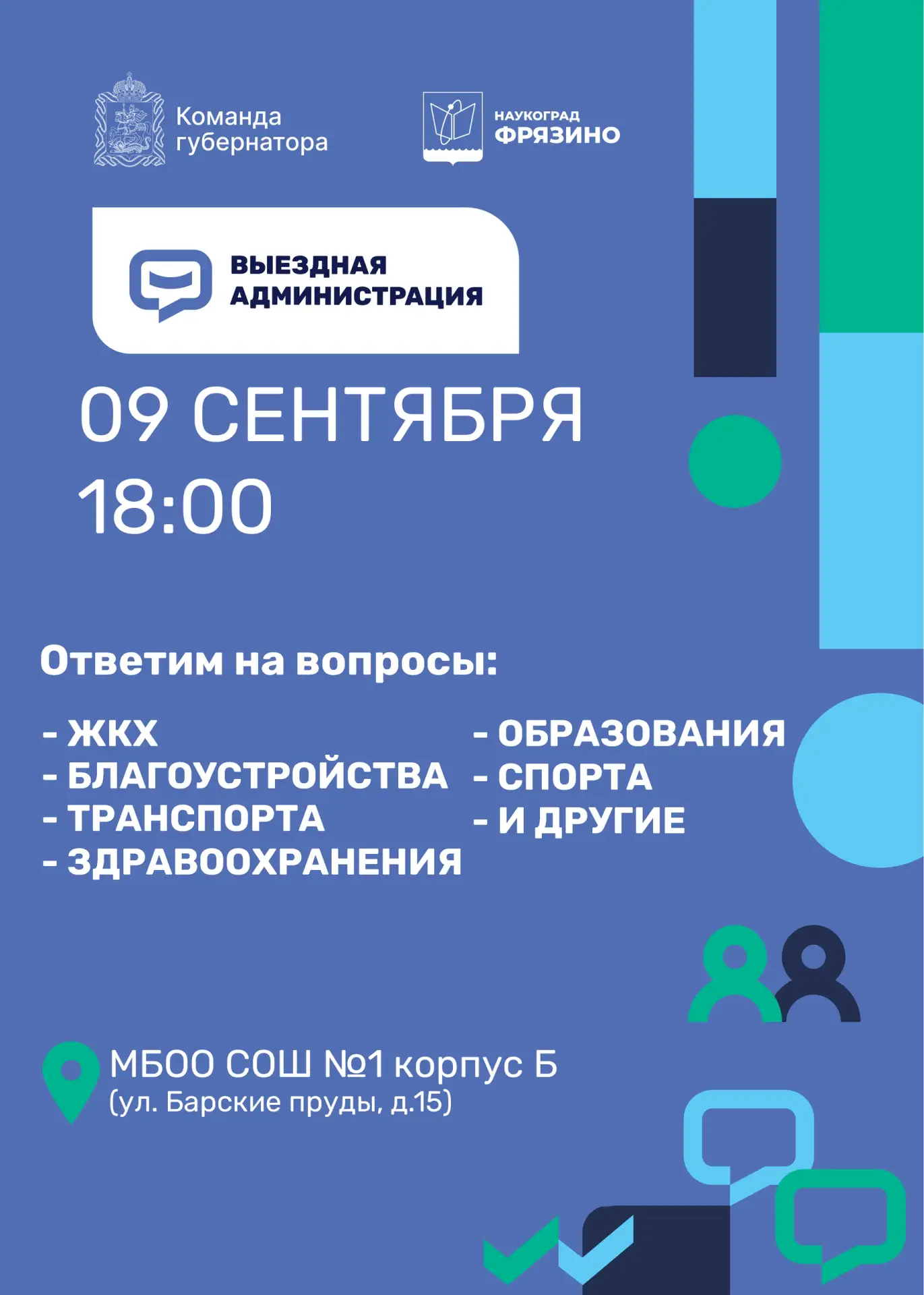 Уважаемые жители городского округа Фрязино!