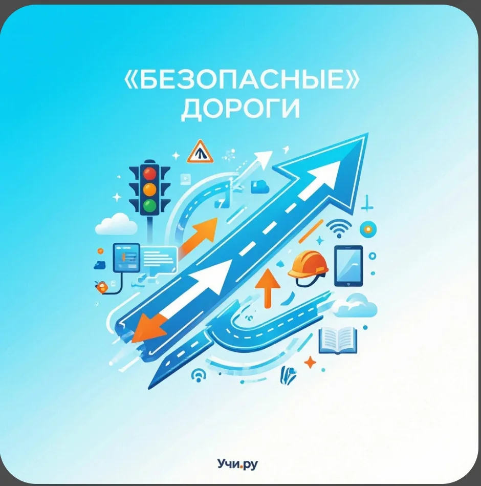 Вопросы безопасности детей на дорогах остаются одним из ключевых приоритетов социальной...