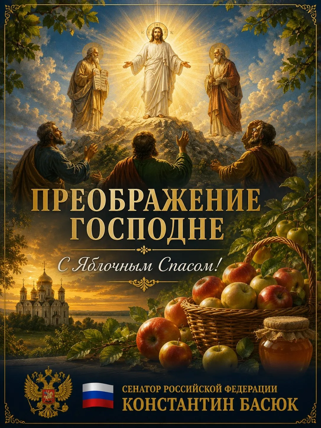 С Преображением Господним!
