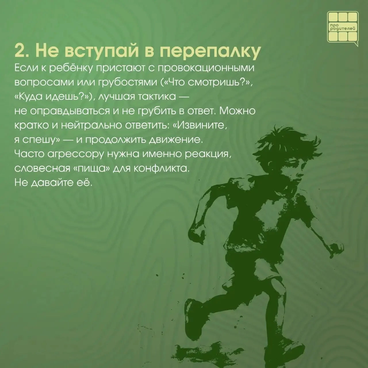 💬 Конфликты на улице и в общественных местах: что рассказать ребёнку (и что важно вспомнить самому) 