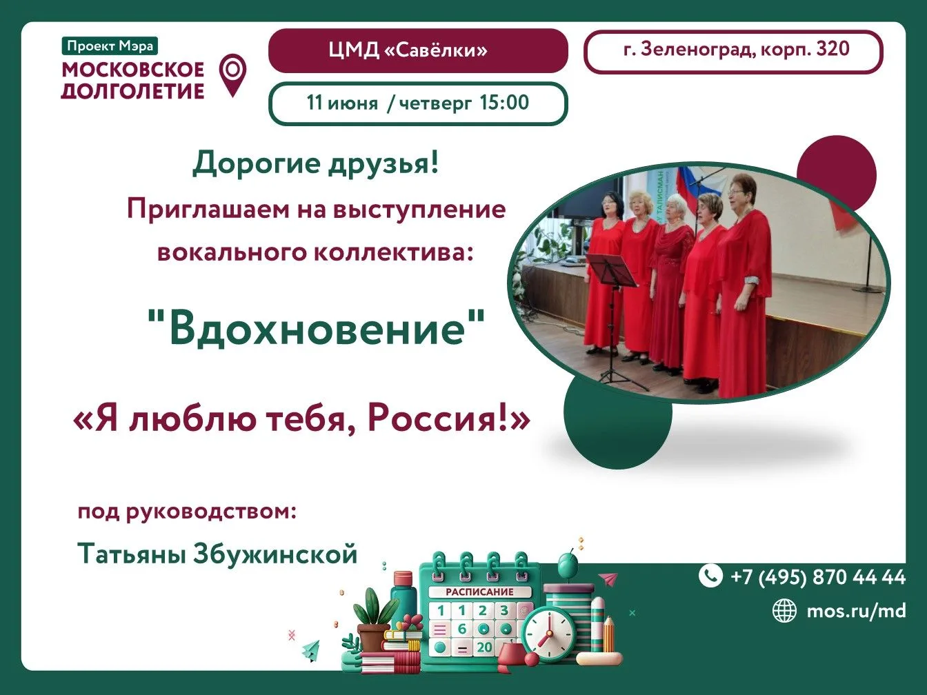 🎤 ❤️Прекрасный концерт, от вокального коллектива "Вдохновение", под руководством Татья...