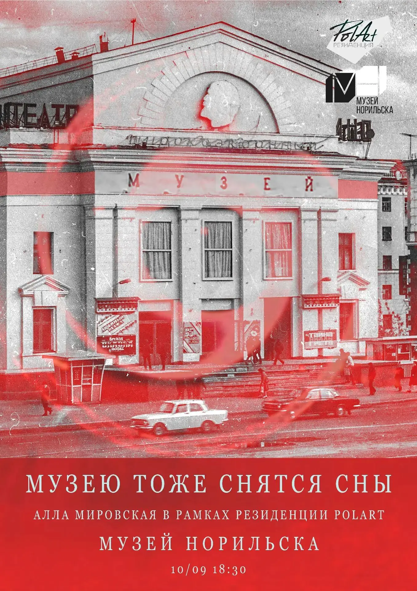 Какие сны снятся музею, который когда-то был кинотеатром? Расскажет итоговая выставка р...