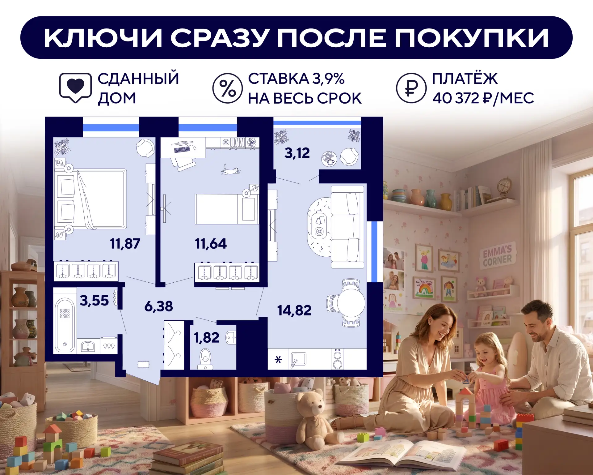 🔥 Семейная двушка в сданном доме: платёж 40 372 ₽/мес. вместо 60 000 ₽ за аренду