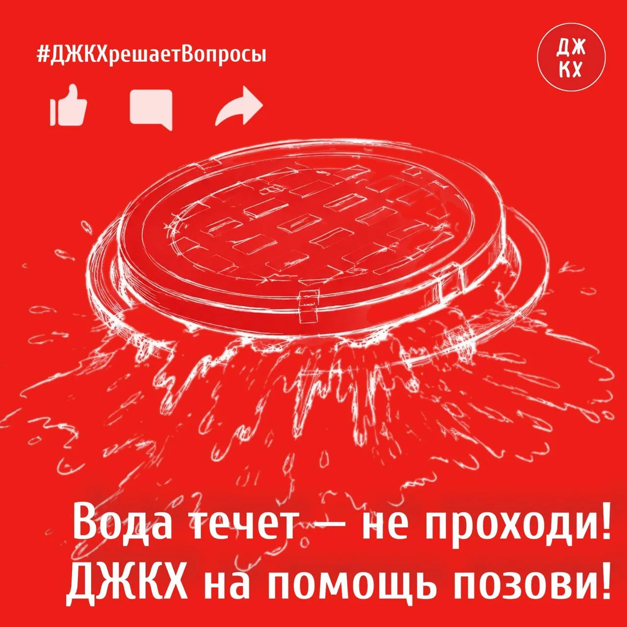 🚨 Вода из люка? Не проходите мимо!