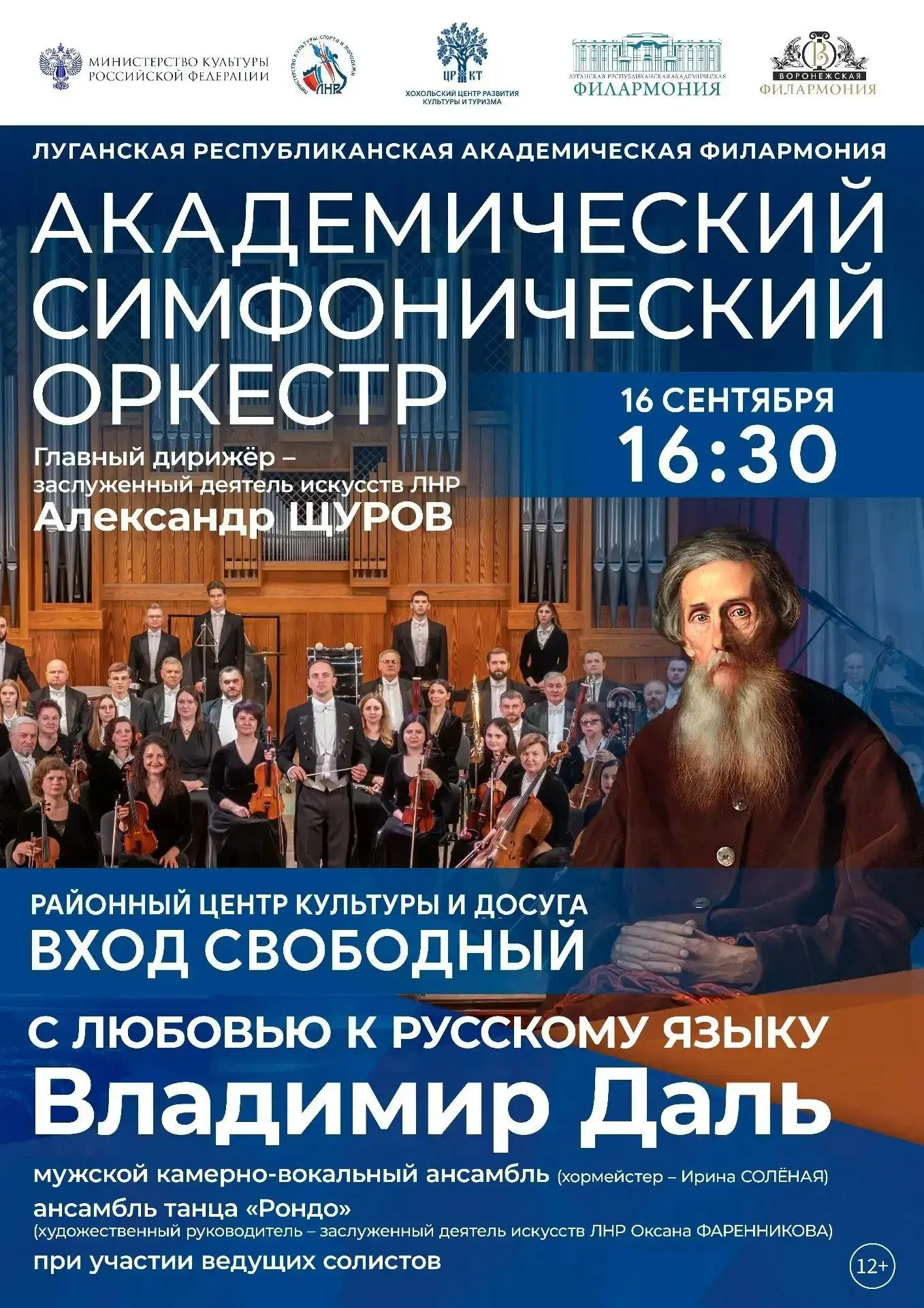 🎶Литературно-музыкальная программа «С любовью к русскому языку. Владимир Даль»В програ...