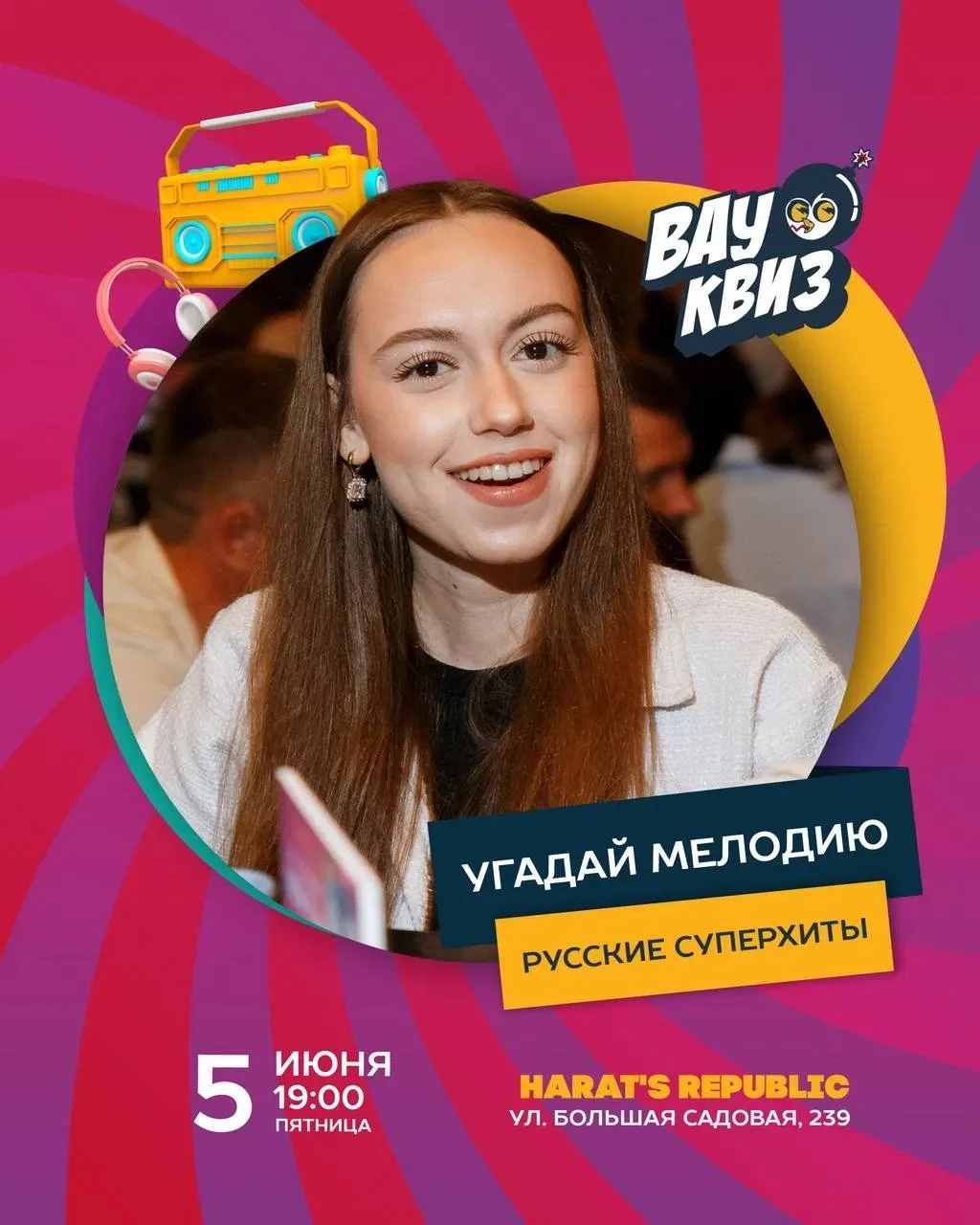 🎶 5 июня (ПТ) 19:00 - Угадай мелодию. Русские суперхиты. Играем в Harat’s Republic (ул...