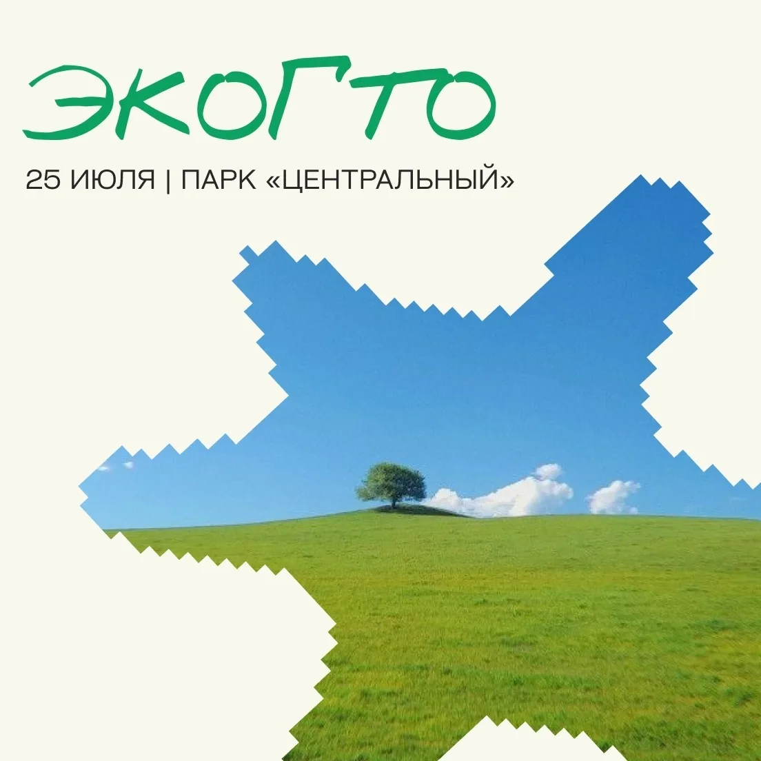 🌿 Готов проверить свои экопривычки и узнать больше о том, как заботиться о природе?