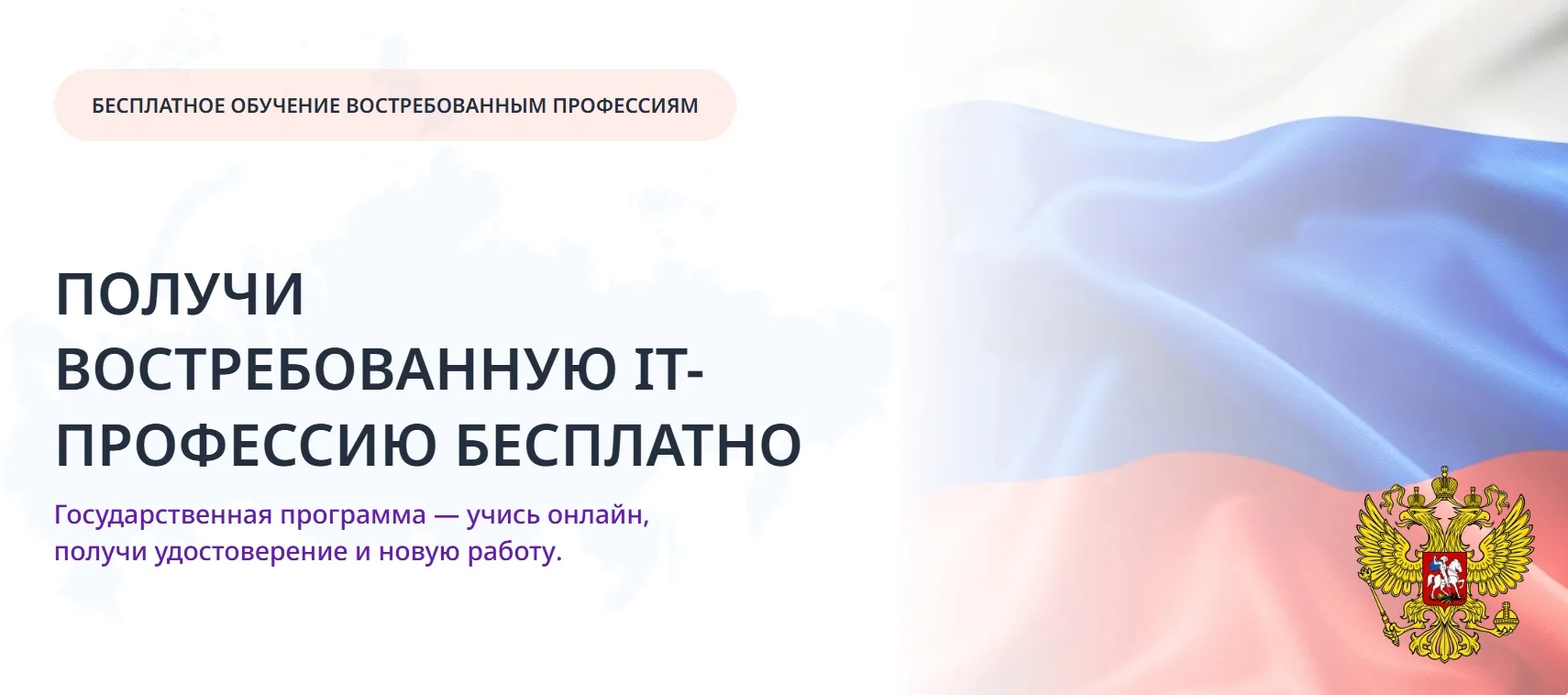 Участников и ветеранов СВО приглашают на бесплатное обучение по самым востребованным IT...