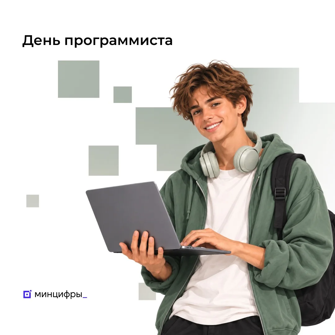 С Днём программиста!