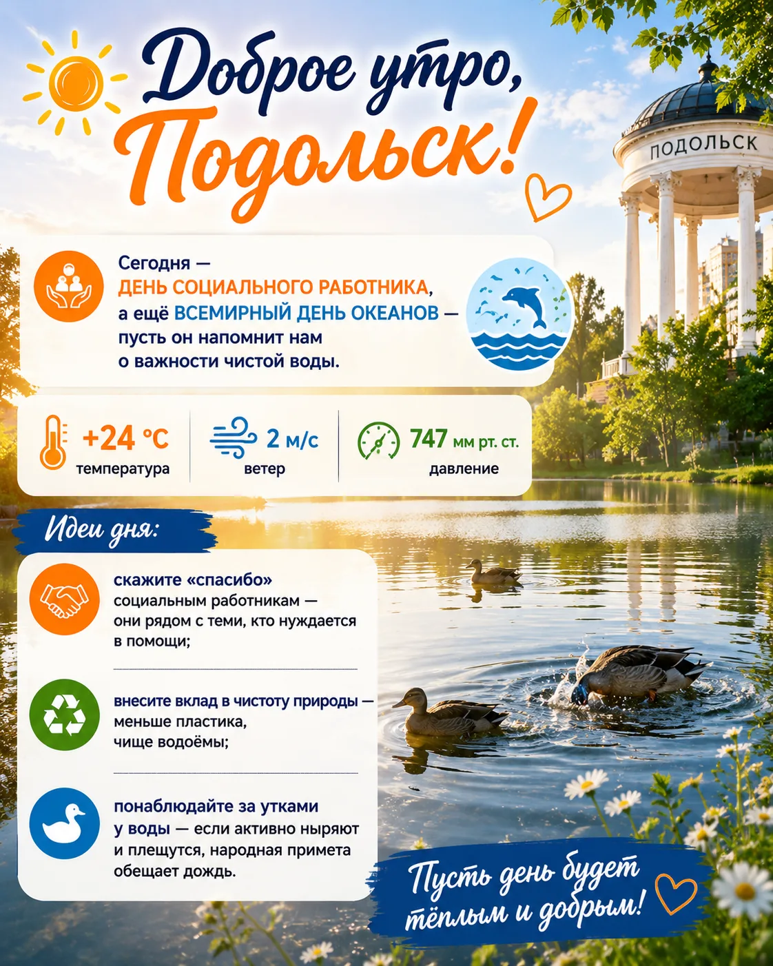 ☀️ Доброе утро, Подольск!
