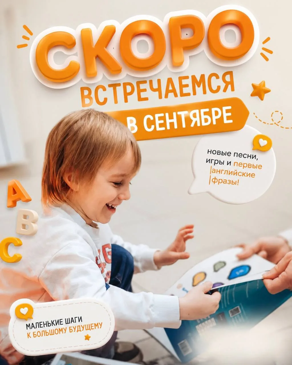 Новенькие песенки, игры, первые английские фразы и то самое детское «А когда мы снова п...