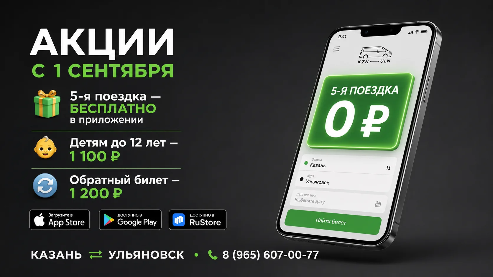 🔥 ЕЗДИТЬ С НАМИ СТАЛО ЕЩЁ ВЫГОДНЕЕ! АКЦИИ С 1 СЕНТЯБРЯ
